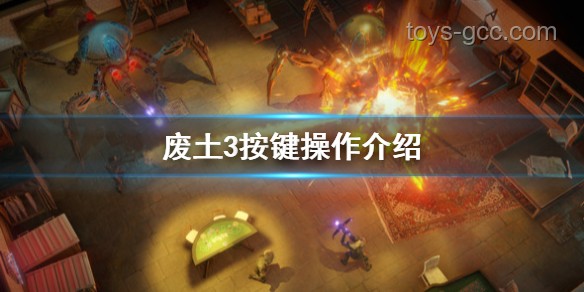如何全面评价游戏《废土3》？